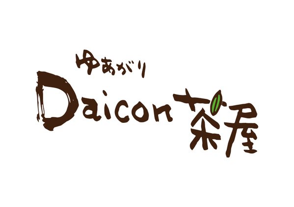 【open!】やかんの麦茶と瓶のラムネで、湯あがりの水分補給のひと休み。源流露天風呂まえ「ゆあがり Daicon茶屋」｜作並温泉ゆづくしSalon一の坊