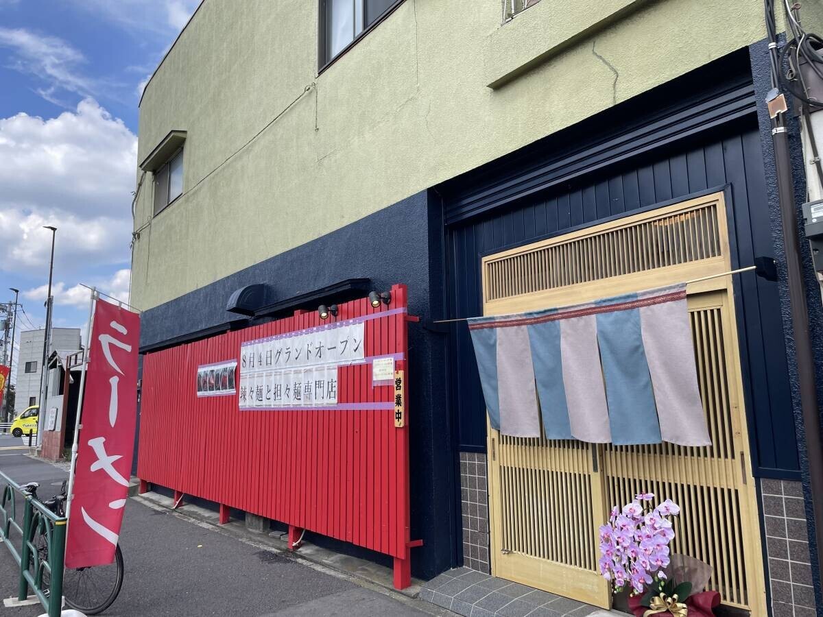 東京・新井橋【動きのある一杯とは？】世の中にないラーメン「東京華山椒®︎」がオープン