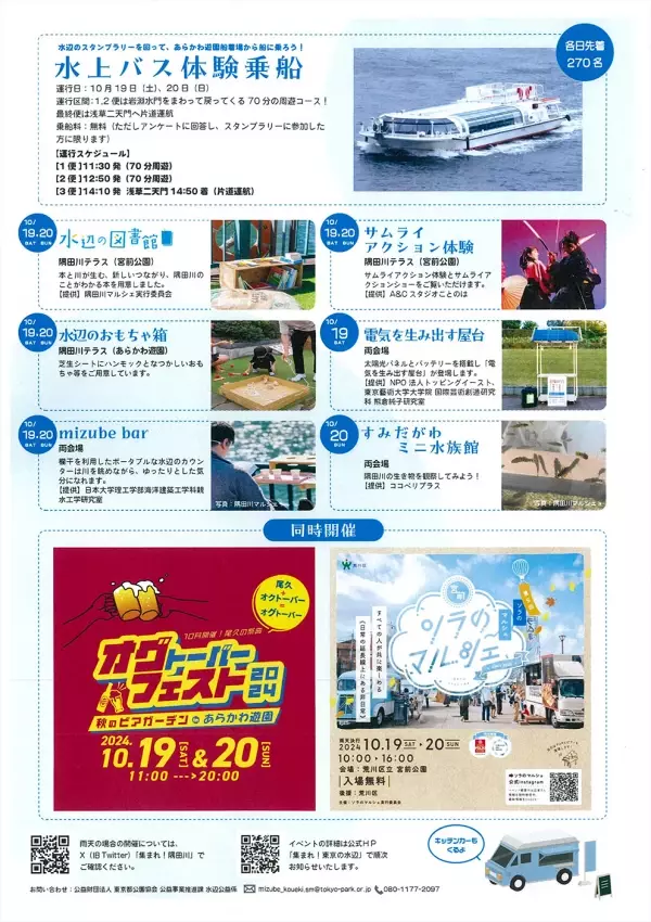 秋の水辺に遊びに行こう！宮前公園・あらかわ遊園前の隅田川テラスで10/19(土)・20(日)「すみだがわオープンテラス」開催！