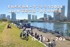 秋の水辺に遊びに行こう！宮前公園・あらかわ遊園前の隅田川テラスで10/19(土)・20(日)「すみだがわオープンテラス」開催！