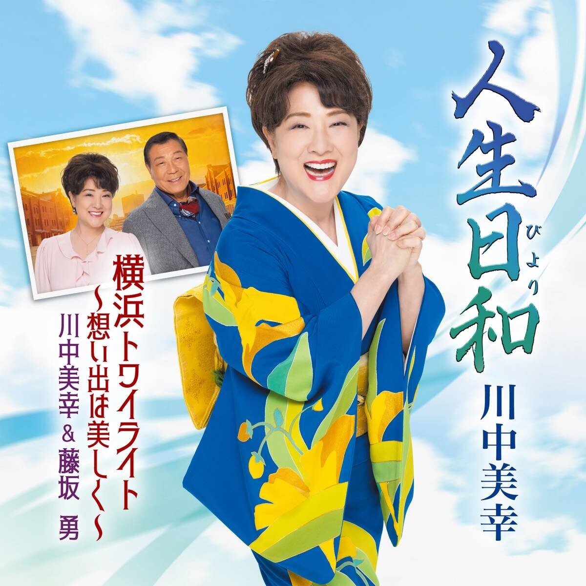 川中美幸、最新曲「人生日和」が有線演歌歌謡曲リクエストランキング(2024/2/21付)で1位を獲得！