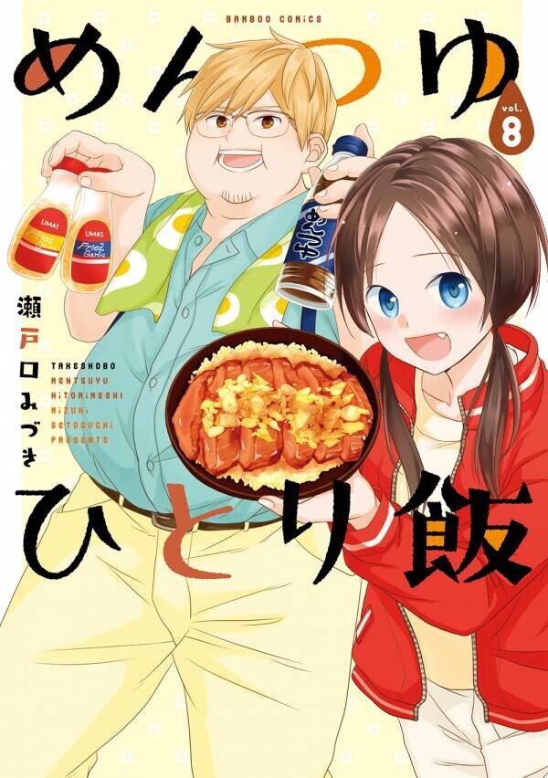 【ＢＳ松竹東急】水曜ドラマ23『めんつゆひとり飯２』「日本橋だし場 本店」にてコラボメニューの期間限定発売が決定！