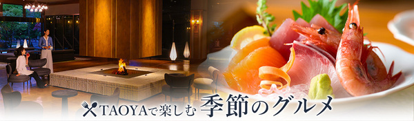 【大江戸温泉物語】が手掛ける温泉リゾートホテルTAOYA秋保（宮城県）で3月1日、春のリゾートバイキングがスタート。