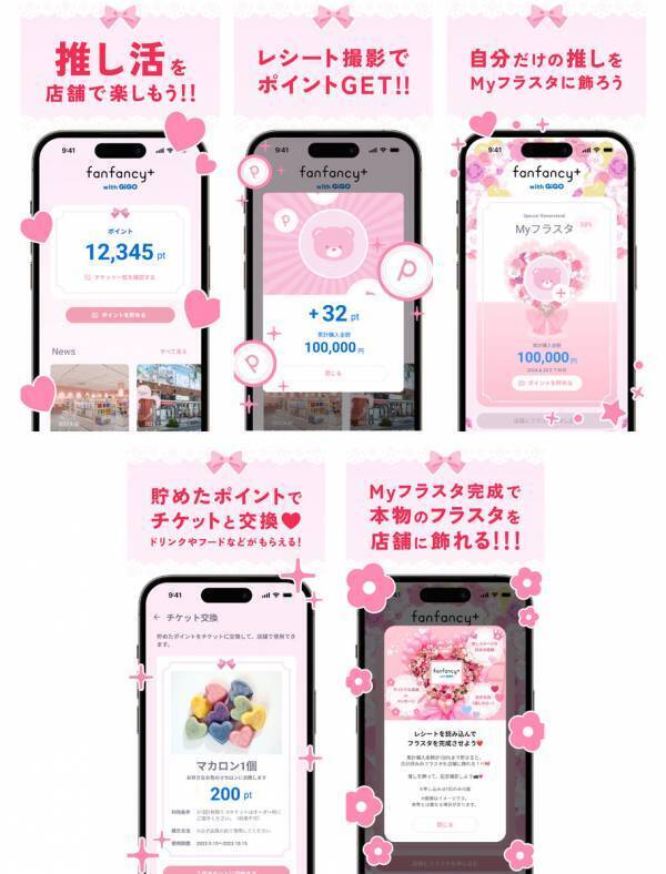 GiGO（ギーゴ）が原宿・池袋で展開する「推し活専門ショップ」 「fanfancy+ with GiGO」公式アプリ 6月17日（月）リリースのお知らせ