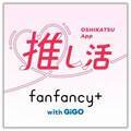 GiGO（ギーゴ）が原宿・池袋で展開する「推し活専門ショップ」 「fanfancy+ with GiGO」公式アプリ 6月17日（月）リリースのお知らせ