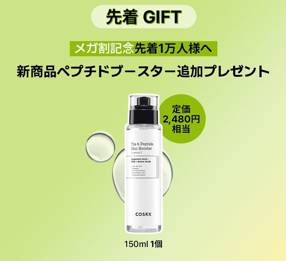 韓国スキンケアブランド「COSRX（コスアールエックス）」がQoo10メガ割にて肌悩みに合わせた「肌悩み直撃セット」3種販売！
