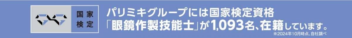 パリミキ『WINTER SALE』 開催のお知らせ