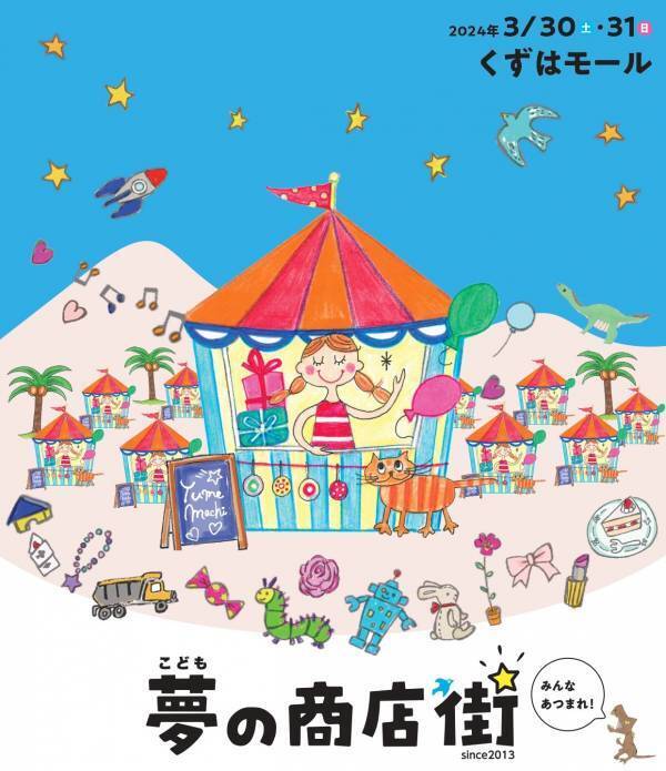 KUZUHA MALL（くずはモール）リニューアル 3月22日（金）グランドオープン