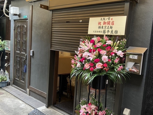 横浜発の大人気店「丿貫」、待望の実店舗が大阪・十三にオープン！