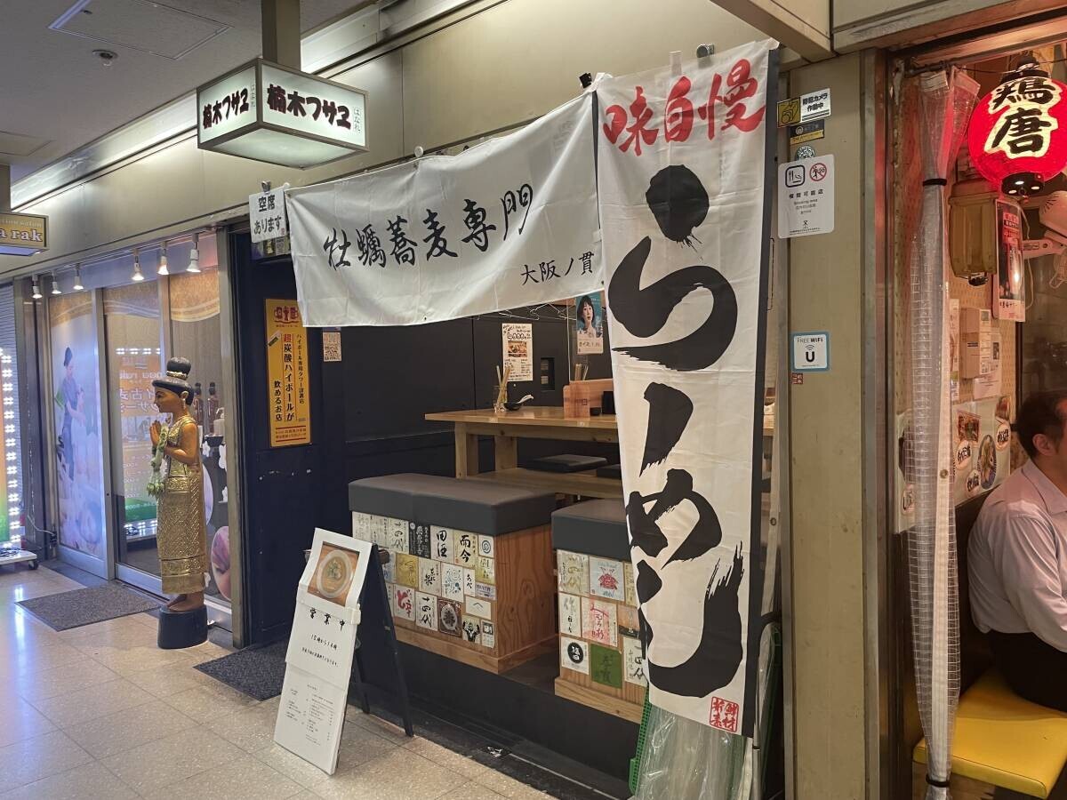 横浜発の大人気店「丿貫」、待望の実店舗が大阪・十三にオープン！