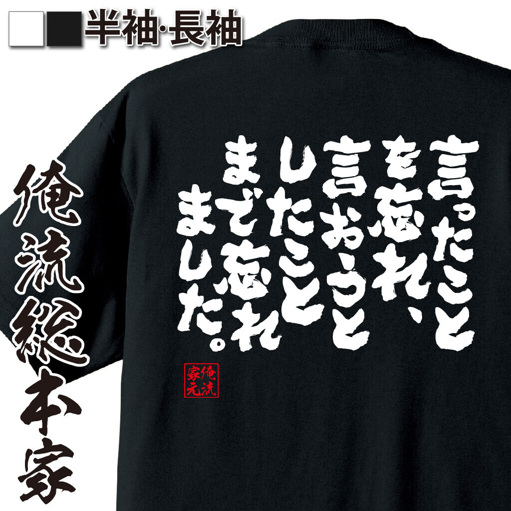 【6月14日 認知症予防の日に合わせて 物忘れ系ユニークTシャツ10％OFFクーポン配布】 – 楽天ランキング1位！多数受賞の俺流総本家からお届けする特別キャンペーン