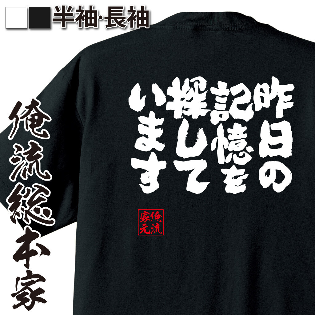 【6月14日 認知症予防の日に合わせて 物忘れ系ユニークTシャツ10％OFFクーポン配布】 – 楽天ランキング1位！多数受賞の俺流総本家からお届けする特別キャンペーン