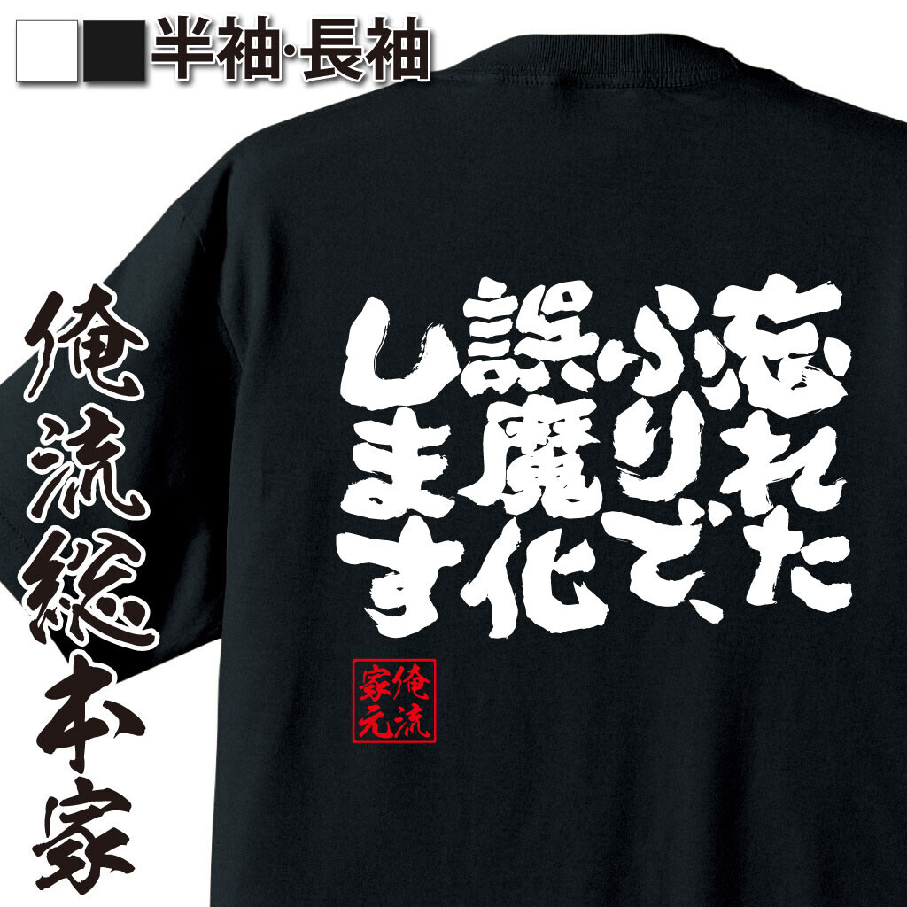 【6月14日 認知症予防の日に合わせて 物忘れ系ユニークTシャツ10％OFFクーポン配布】 – 楽天ランキング1位！多数受賞の俺流総本家からお届けする特別キャンペーン