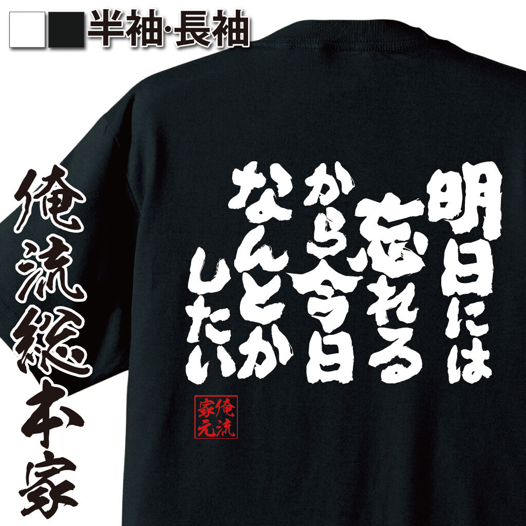 【6月14日 認知症予防の日に合わせて 物忘れ系ユニークTシャツ10％OFFクーポン配布】 – 楽天ランキング1位！多数受賞の俺流総本家からお届けする特別キャンペーン