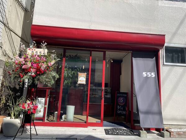 尾山台【元CAがヨーロッパの食文化を発信】テイクアウト惣菜専門店「555」がオープン！