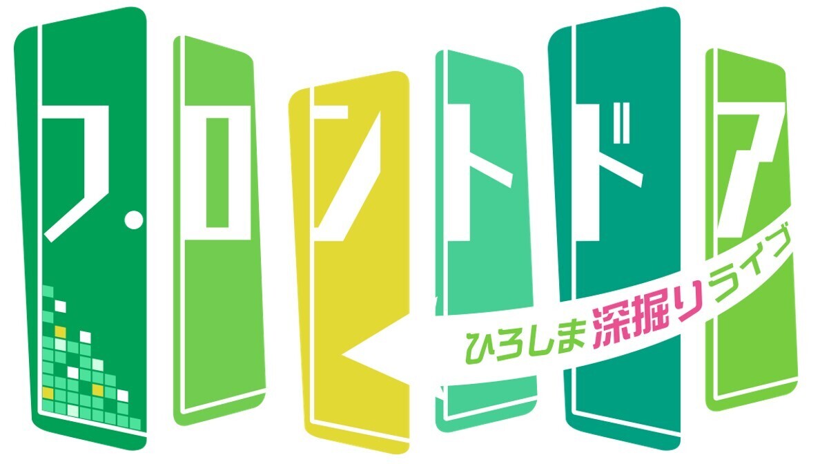 広島ホームテレビ「フロントドア」2024年度4月クール・6月月間視聴率 同時間帯1位を獲得！