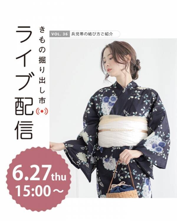 【きもの掘り出し市】夏の開催決定！2024年6月28日～30日、7月14～16日（祇園祭期間）の各3日間開催