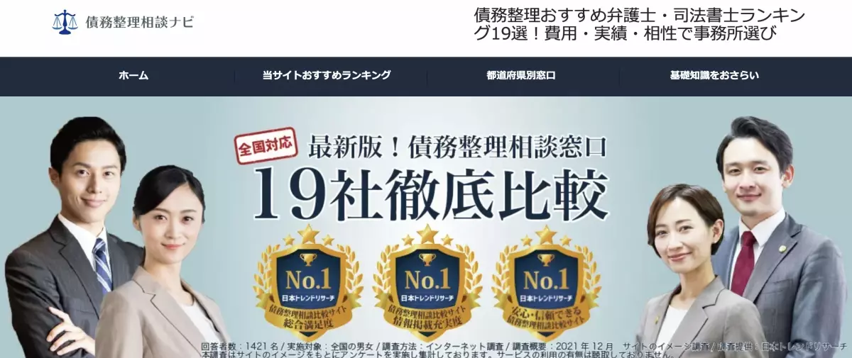 個人再生に強いおすすめの弁護士・司法書士6選を更新して公開！