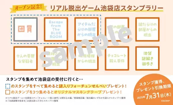 【期間限定】「リアル脱出ゲーム 池袋店」のオープンを記念したスタンプラリーが開催決定！