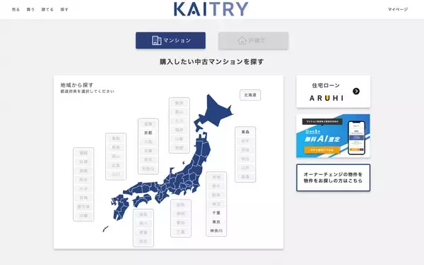 全国約1,000件のリノベーション物件掲載『KAITRYリノベ物件購入』ページを開設！不動産購入に「第三」(※)の選択肢で気軽な住み替えを提供