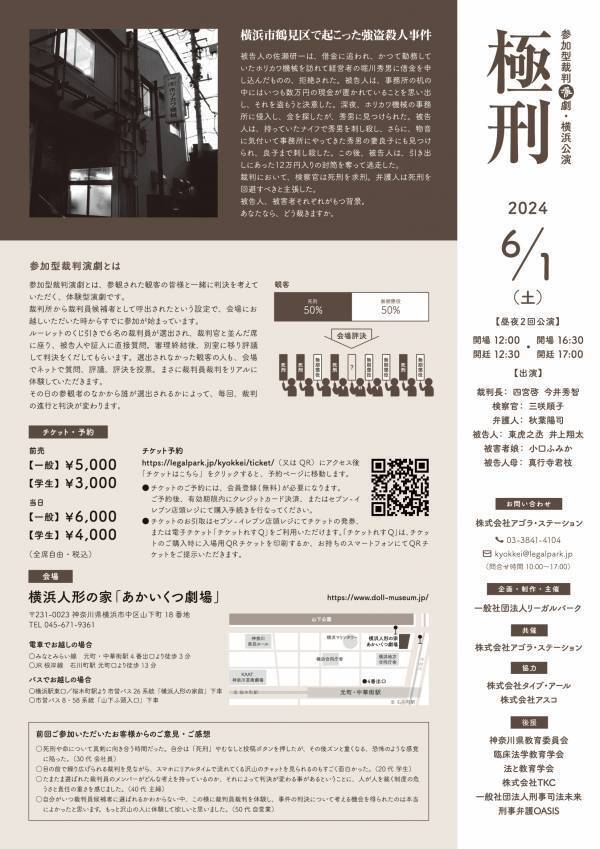 私が法廷に！？　参加型裁判演劇「極刑」横浜公演決定！　裁判員裁判をリアルに体験する体験型演劇