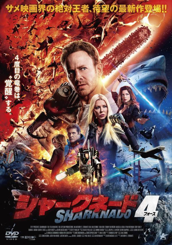 2024GWを喰い尽くす！カルト的人気を誇るサメパニック映画 「シャークネード」6作一挙放送！ 4/27（土）～4/29（月）BS12 トゥエルビ