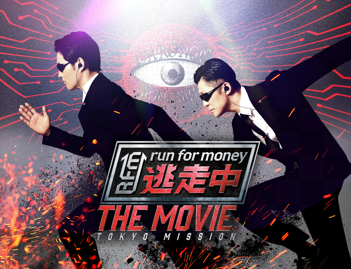 【青木松風庵】映画『逃走中 THE MOVIE』×月化粧ファクトリーコラボイベントを開催！