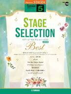 「エレクトーン STAGEA ポピュラー 5級 Vol.113 ステージ・セレクション BEST【改訂版】」 8月27日発売！