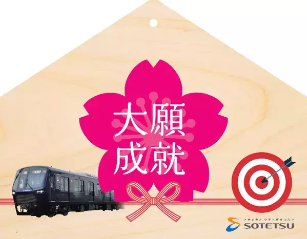 「ゆめが丘ソラトス開業記念入場券」を販売【相模鉄道】
