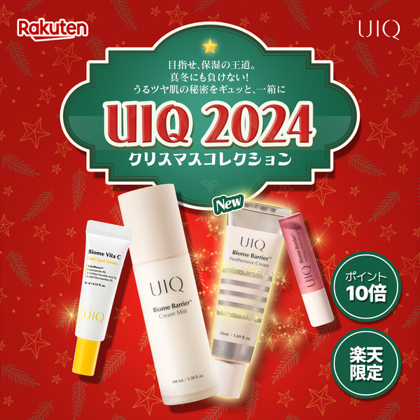 韓国マイクロバイオームスキンケアブランド「UIQ（ユイク）」からデクスパンテノール配合の「バイオームバリアパンテンシブクリーム」が新登場！新発売を記念し、楽天市場でローンチイベントを実施！