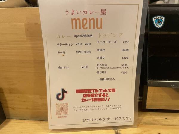 大阪駅前第2ビル【26歳の挑戦】「うまいカレー屋」がオープン！【オープン記念特典あり】