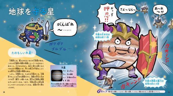 『こわくて、へんてこで、おもしろい！エグい星ずかん』を1月23日発売！