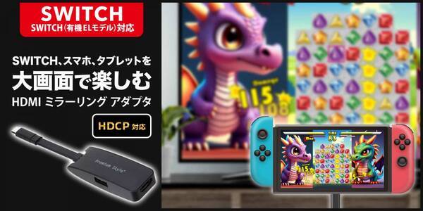 TYPE-Cポート搭載のスマートフォンやSWITCHの画面をTVに転送できるHDMIミラーリング アダプタを株式会社PGAが2月29日から新発売
