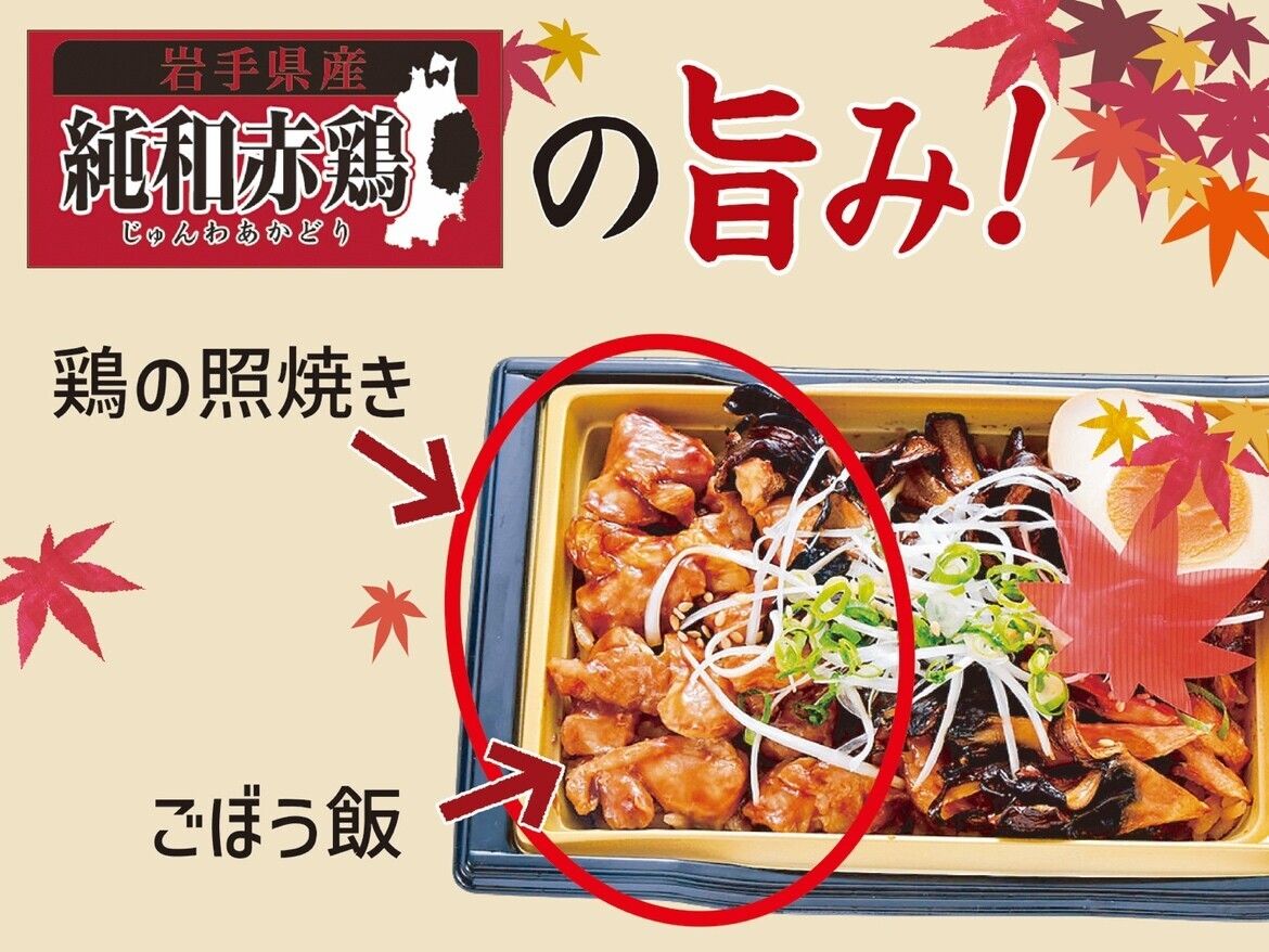 【首都圏ライフ】おいしさ自慢！惣菜「純和赤鶏と黒舞茸の照焼き重」・ベーカリー「こだわりソースのかつサンド」新発売！