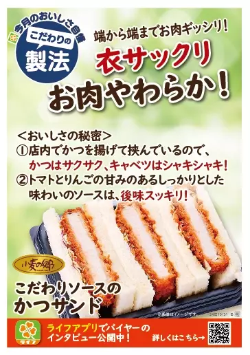 【首都圏ライフ】おいしさ自慢！惣菜「純和赤鶏と黒舞茸の照焼き重」・ベーカリー「こだわりソースのかつサンド」新発売！