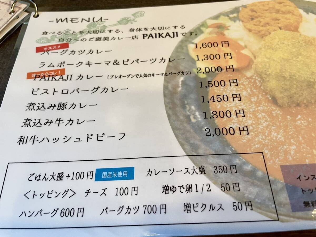 市ヶ谷【石垣島の人気店】「スパイス欧風カレーPAIKAJI」が実店舗オープン！