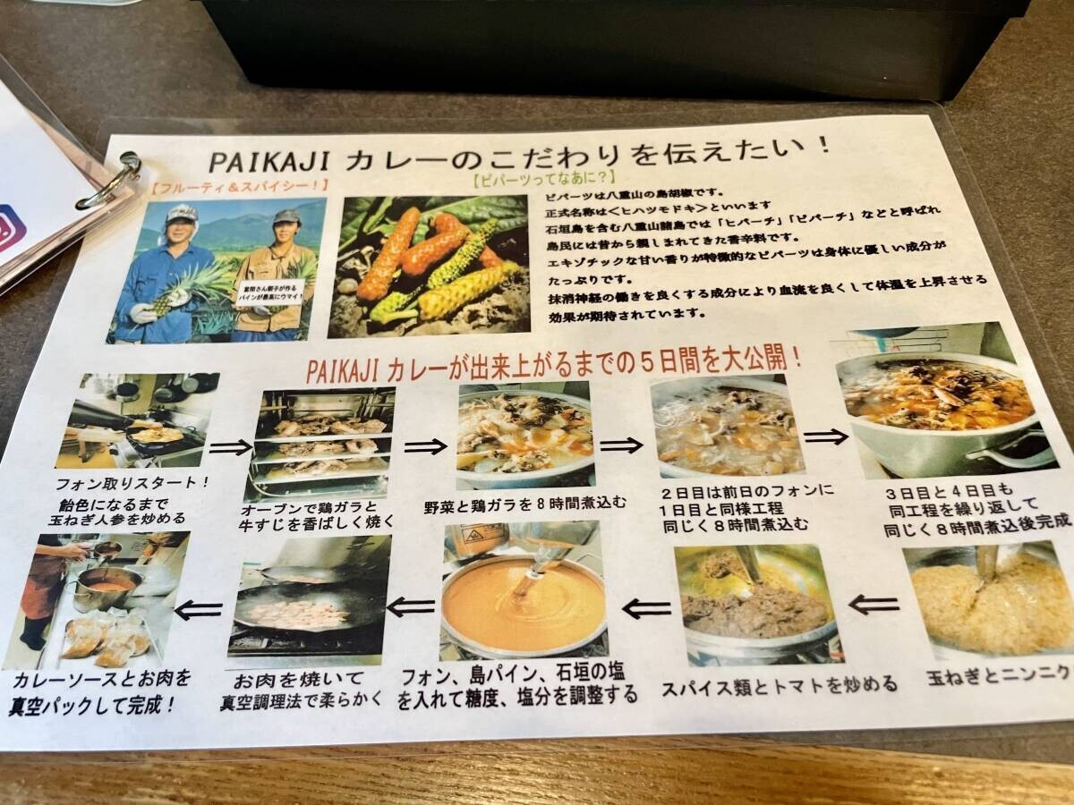 市ヶ谷【石垣島の人気店】「スパイス欧風カレーPAIKAJI」が実店舗オープン！