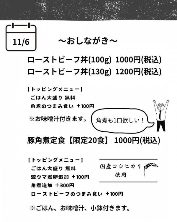 大阪【肉好きが贈る】『ごはん処 にく美』がオープン！ ～「めっちゃ美味い肉ランチ」でお昼から元気チャージ～