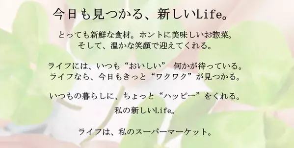 『令和5年度おおさか環境賞』でライフコーポレーションの 「持続可能で豊かな社会の実現に貢献する食品廃棄削減のための取り組み」が『大賞』を受賞！