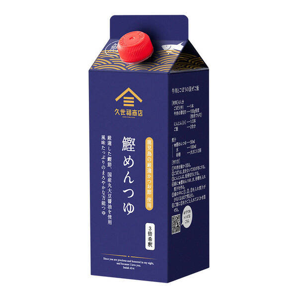 【新発売】鹿児島産鰹の旨みが豊かな「鰹めんつゆ」が新登場！さらに季節限定のめんつゆ2種類も公式オンラインショップにて通年販売開始【久世福商店】