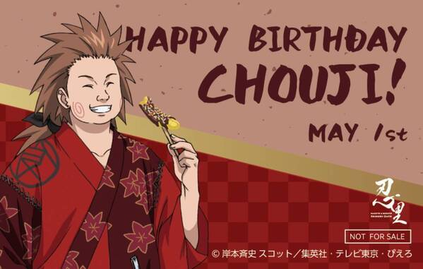 忍の世界が大好きなあなたへ！ナルトたちの誕生日を忍里でお祝いしよう！『忍里 キャラクターバースデーイベント』5月のお祝いキャラクターを紹介！