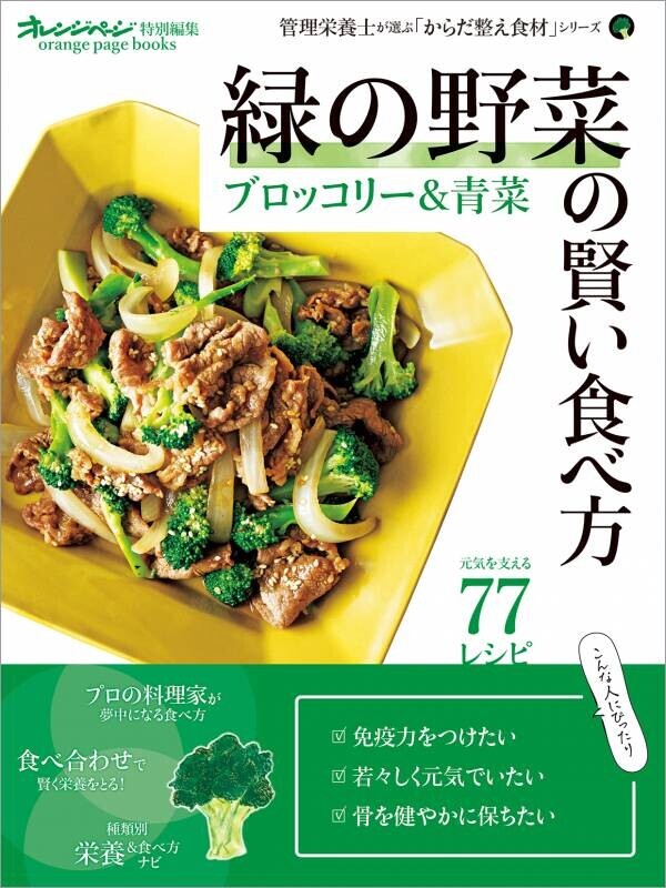 管理栄養士監修・大人世代の健康を食卓からサポート！ 11/25 新シリーズ2冊同時発売【ブロッコリー】【鶏肉】