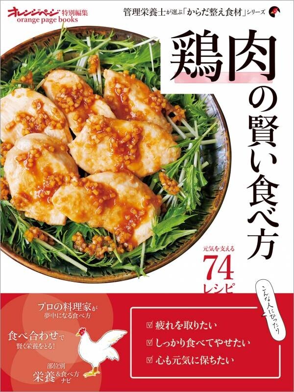 管理栄養士監修・大人世代の健康を食卓からサポート！ 11/25 新シリーズ2冊同時発売【ブロッコリー】【鶏肉】