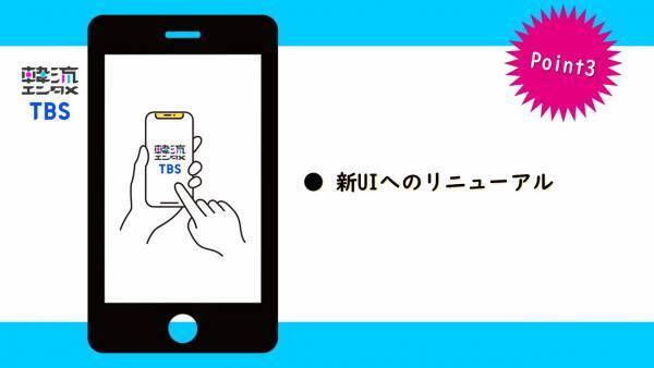 K-POPや韓国バラエティが好きな方必見！あの人気番組も続々配信！TBS公式アプリ「TBS韓流エンタメ」がリニューアル！