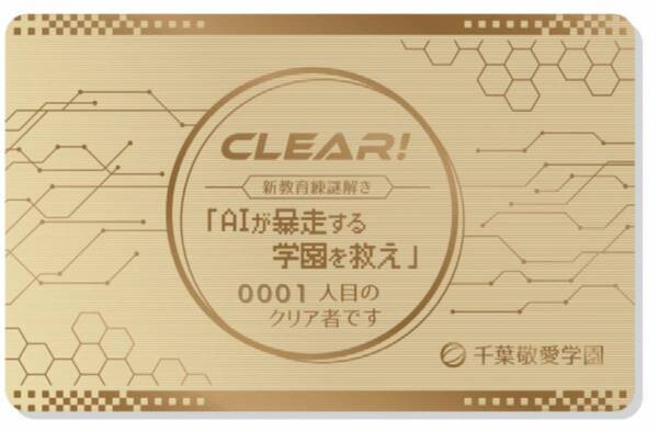 千葉敬愛学園にて現役学生と交流できるリアル謎解きゲームを開催。3月新設の新教育棟オープニングイベントにて、3/30(土)に。