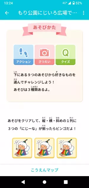 【2/1（木）配信スタート】東京都公園協会公式アプリ「TOKYO PARKS PLAY」で、遊びながら公園を知ることができるビンゴ形式コンテンツ『府中の森公園～もり公園にじいろ広場であそビンゴ！～』をリリース！！
