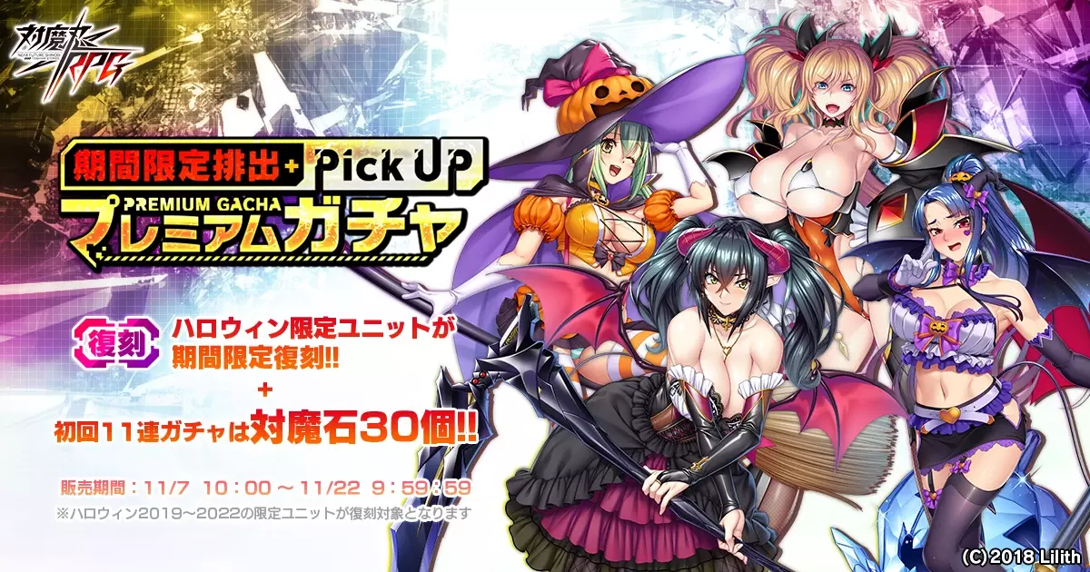 『対魔忍RPG』にて【復刻】期間限定ピックアッププレミアムガチャが開催予定！！さらに【兎装の魔界騎士】イングリッドのスキンセットが販売開始♪