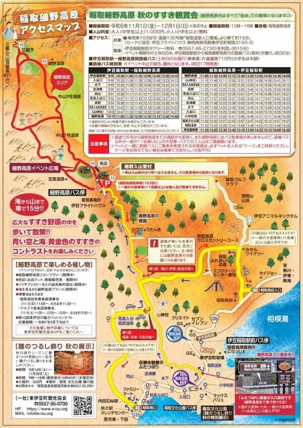 広がる展望はロケの聖地『稲取細野高原　秋のすすき観賞会』開催！【東伊豆町】