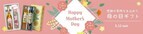 ５月１２日は「母の日」！ 産地直送通販サイト「ＪＡタウン」のショップ 「ＪＡギフトセンターかがわ」で、母の日限定ギフト販売中！