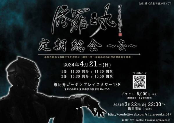 福岡の忍者「修羅王丸」トークイベント　「修羅王丸 定期総会～壱～」開催決定